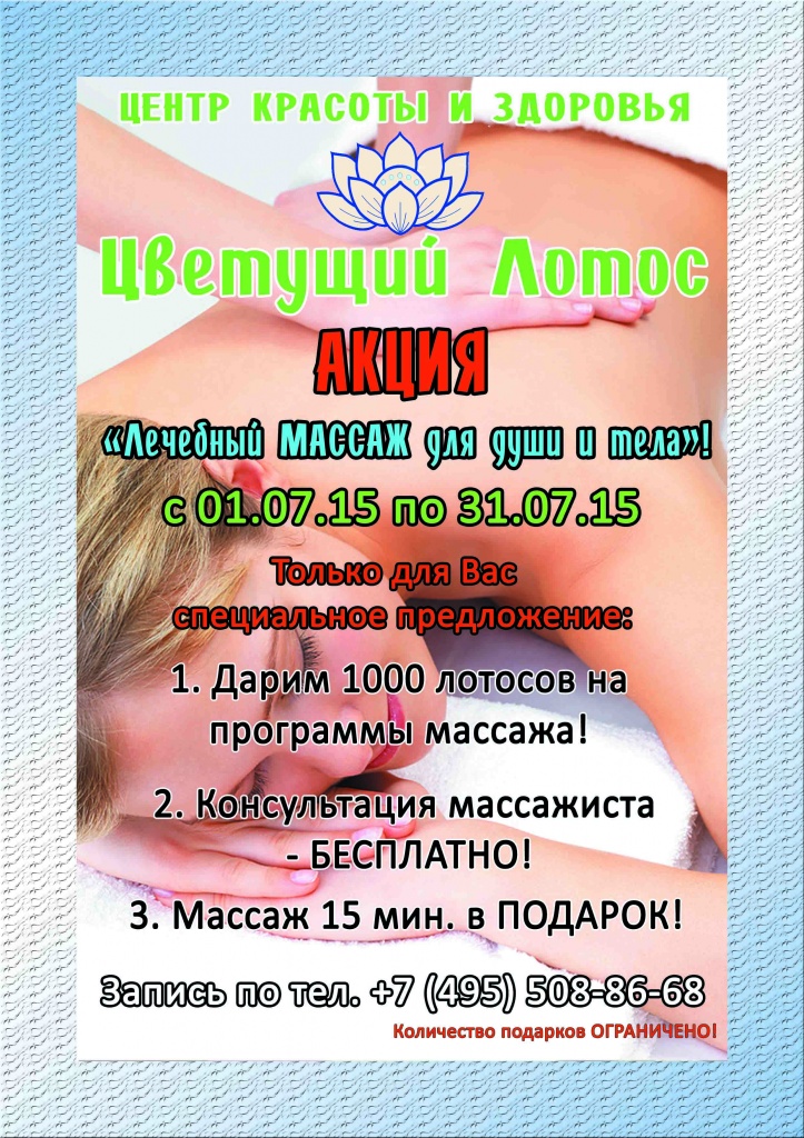 АКЦИЯ Лечебный массаж.jpg